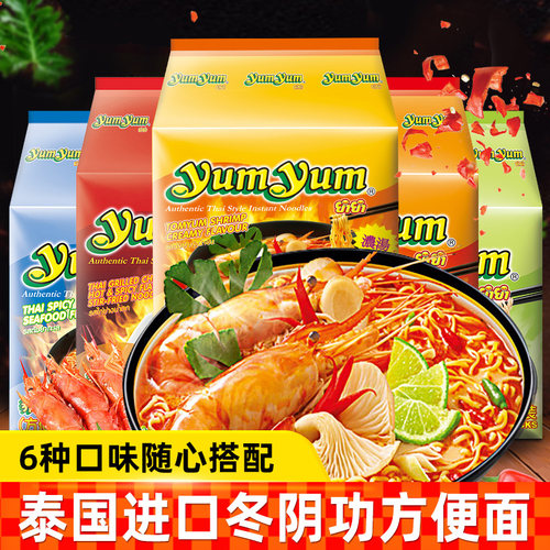 泰国进口养食牌冬阴功速