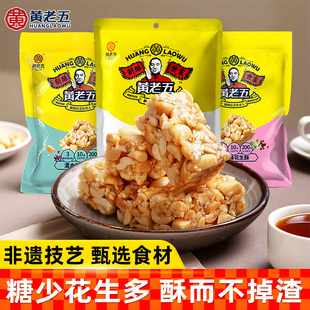 黄老五花生酥516g原味袋装四川特产花生酥糖果糕点年货小吃零食