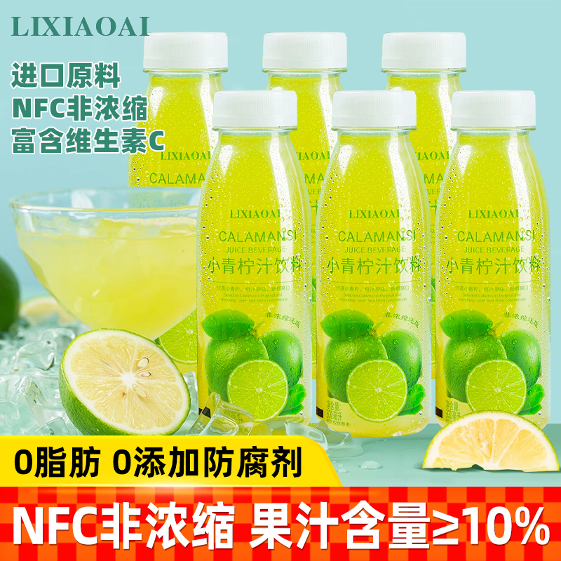 李小艾小青柠汁饮料柠檬水果汁