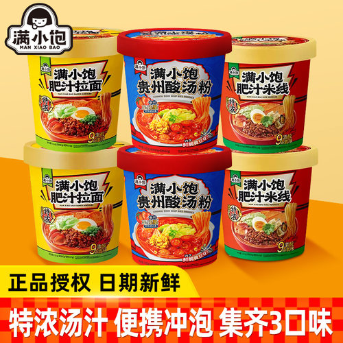 满小饱贵州酸汤粉肥汁米线拉面