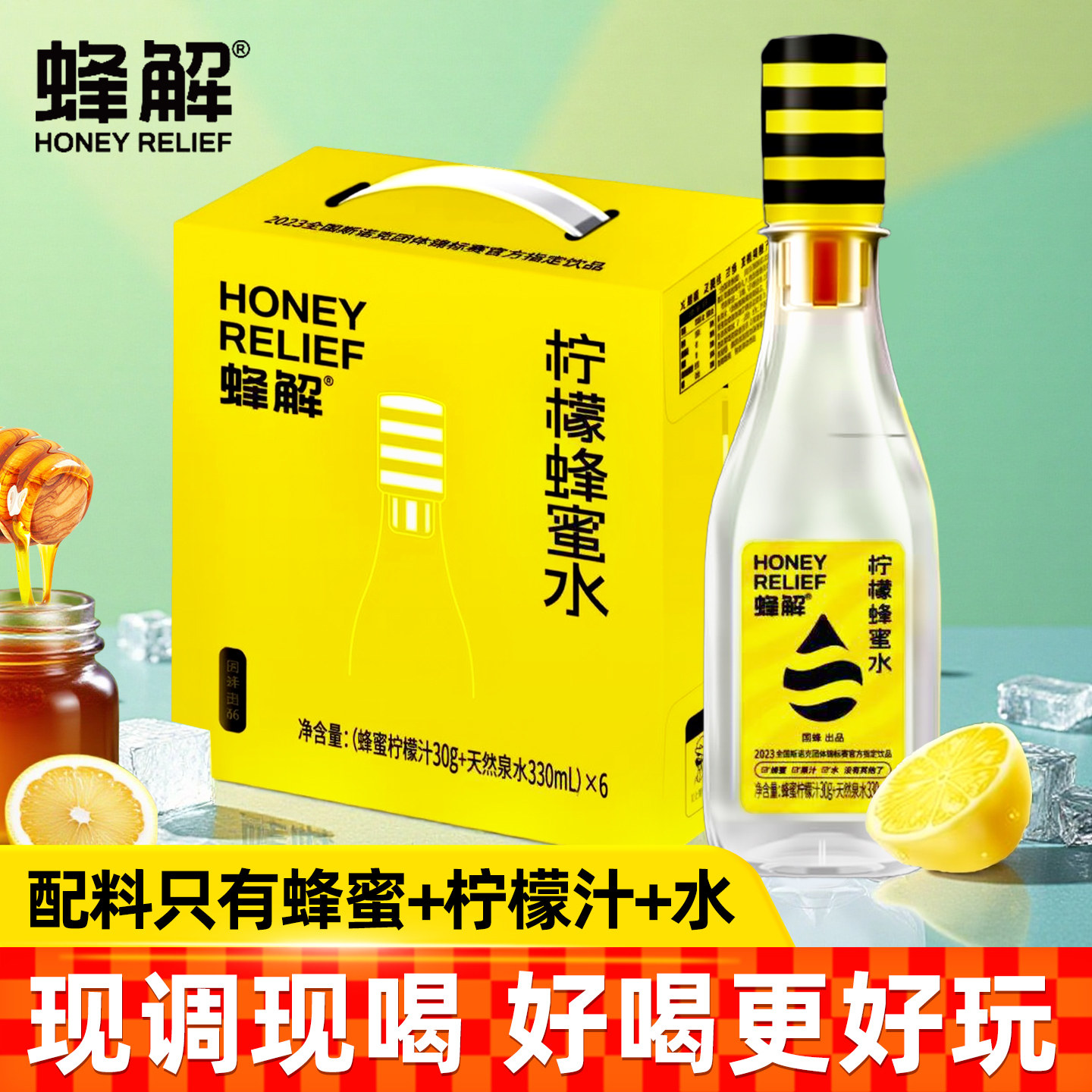 蜂解柠檬蜂蜜水清爽解腻健康便携大瓶柠檬水网红果汁饮料360g整箱