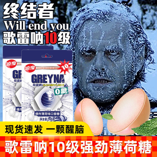 爆凉爆炸10级劲爽口香糖