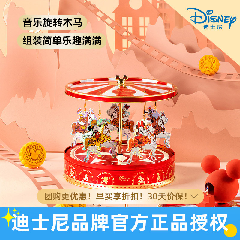 【迪士尼月饼】礼盒装中秋节送礼儿童月饼快乐童梦旋转木马音乐盒