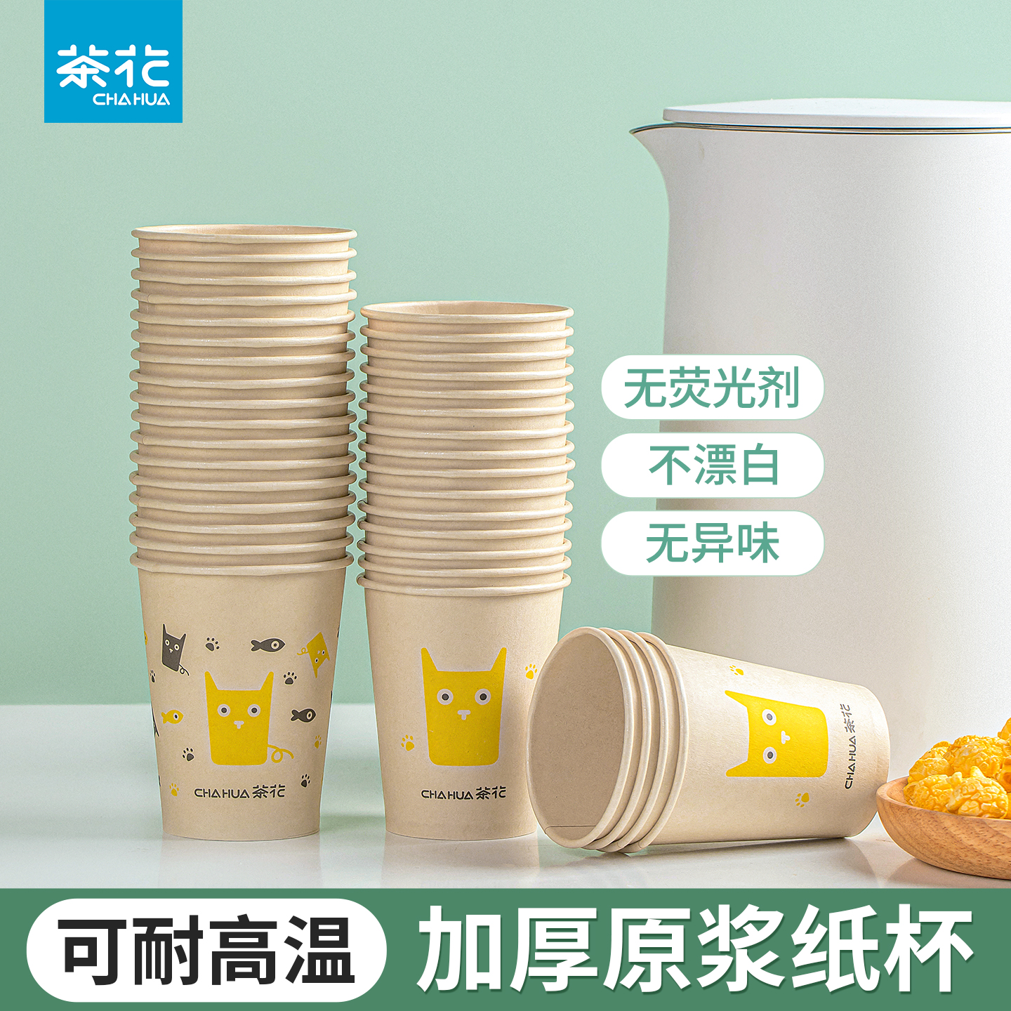 茶花一次性本色纸杯40只大号家用原本纸浆安全无味无漂白水杯