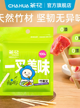 茶花一次性水果叉套装竹签