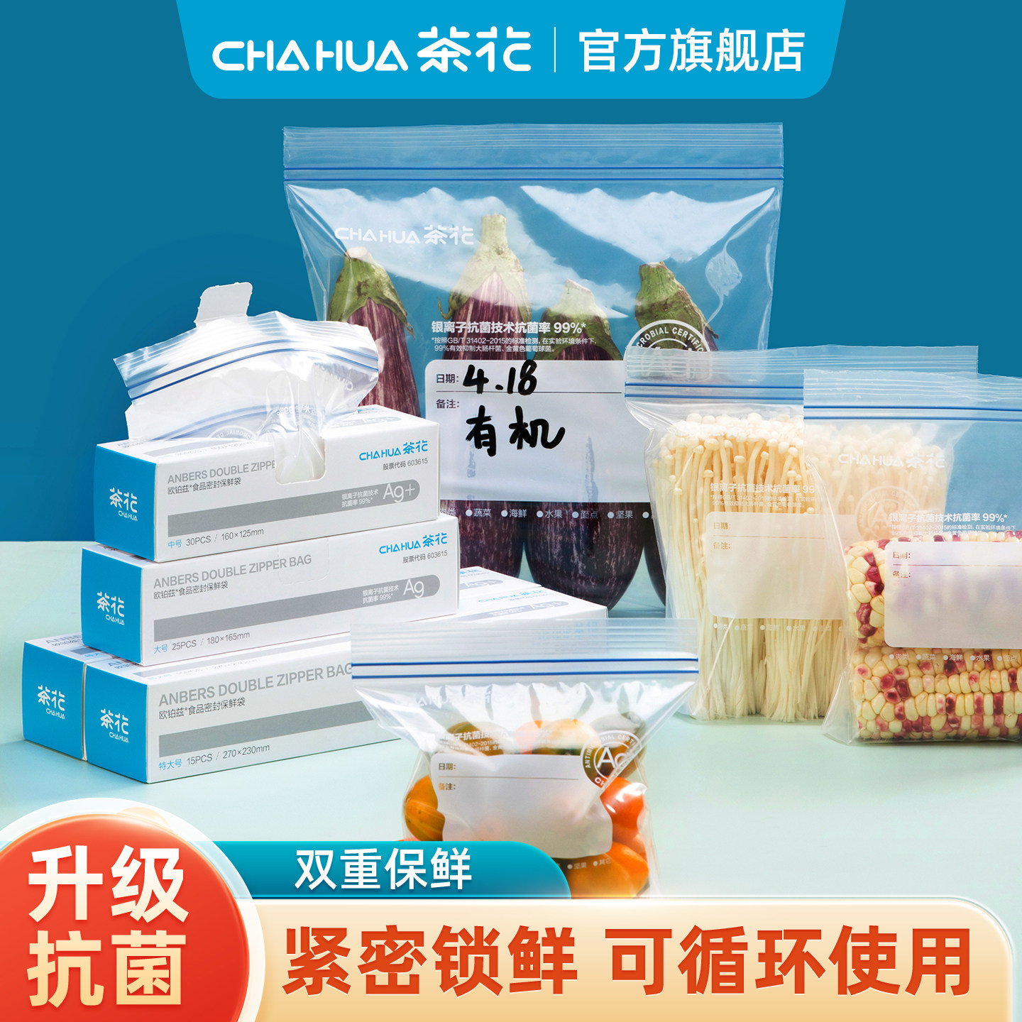 茶花拉链密实袋密封袋保鲜袋抗菌家用冰箱冷冻分装袋子自封袋