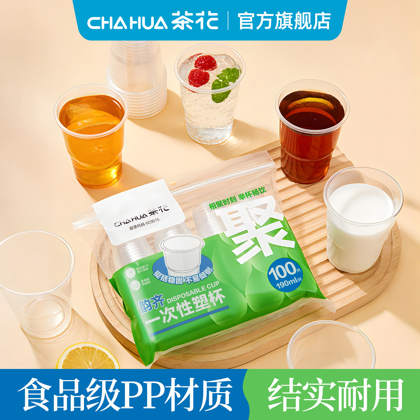 茶花一次性杯子塑料杯一次用水杯杯子茶杯小号的太空杯航空杯批发