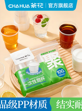 茶花一次性杯子塑料杯