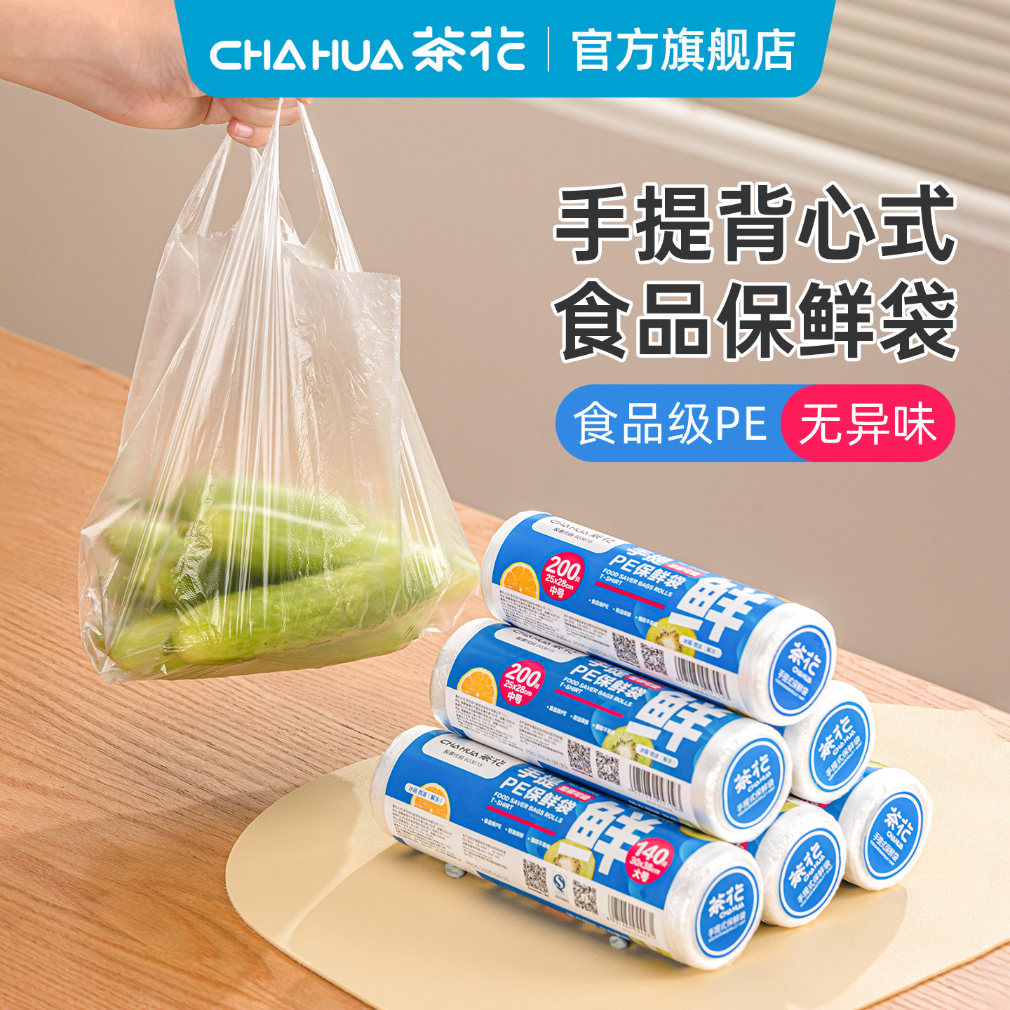 茶花一次性保鲜袋背心式大号家用袋子食品袋塑料袋专用冷冻密封袋