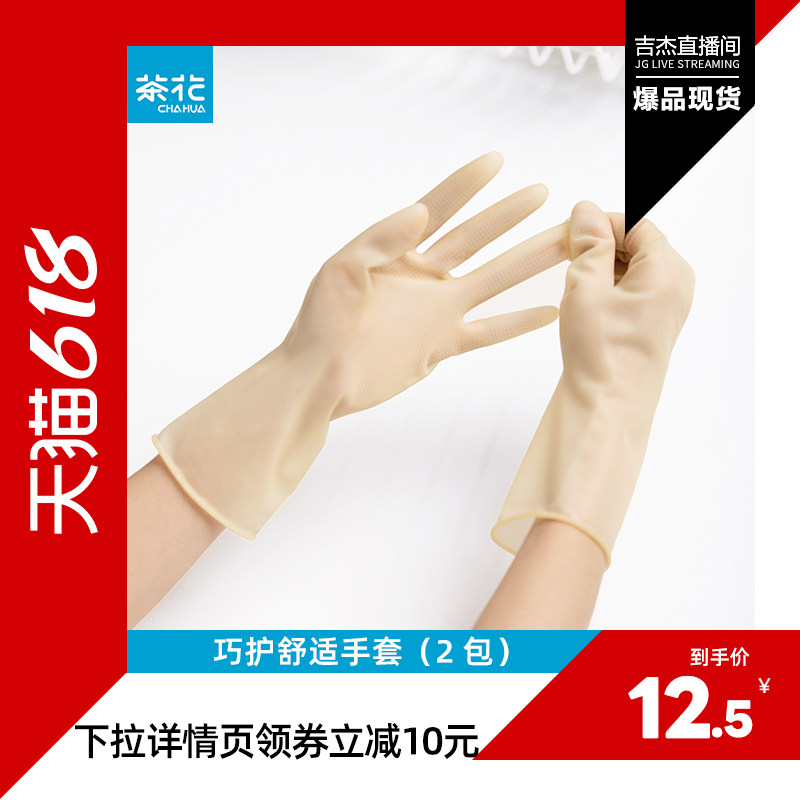 茶花乳胶家务手套柔软厨房洗碗手套耐用女夏季洗衣服防水薄款干活