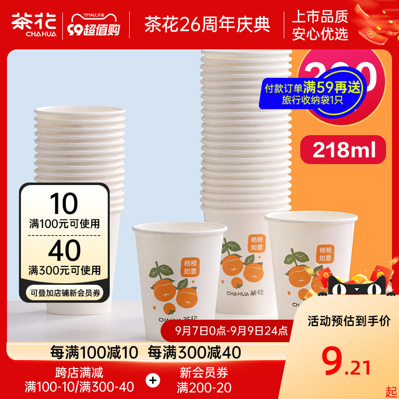 茶花纸杯家用喝水杯子防烫水杯口杯商用办公室茶杯食品级一次性杯怎么看?