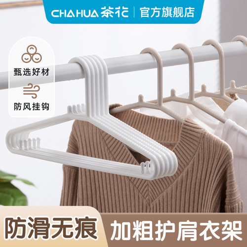 直播茶花塑料衣架宿舍家用学生成人儿童防滑晾衣架大衣挂钩衣挂撑