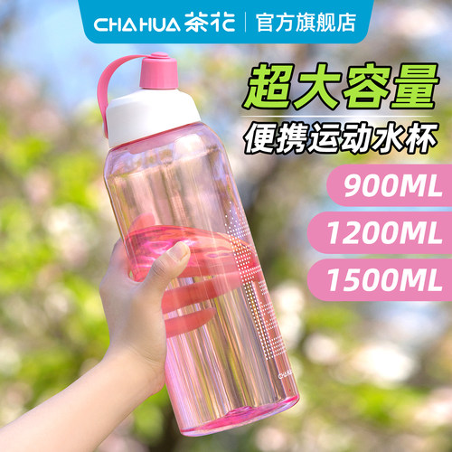 茶花艾克运动水杯塑料男水瓶夏季