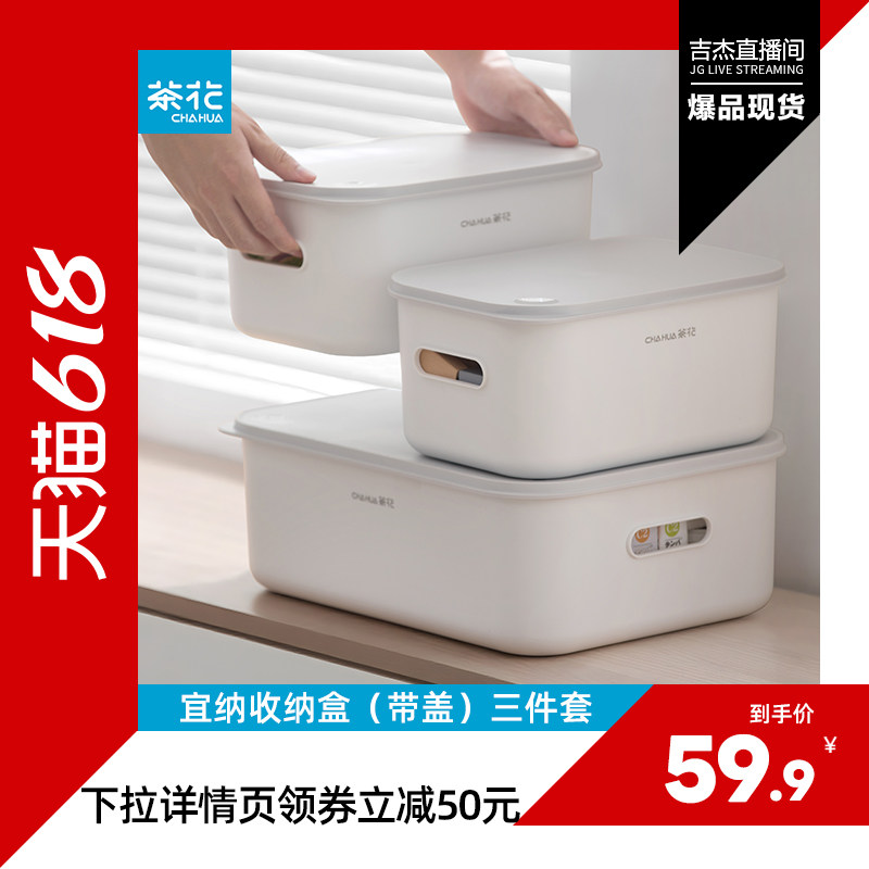 茶花收纳盒塑料家用带盖杂物收纳篮袜子内衣内裤整理储物箱收纳箱