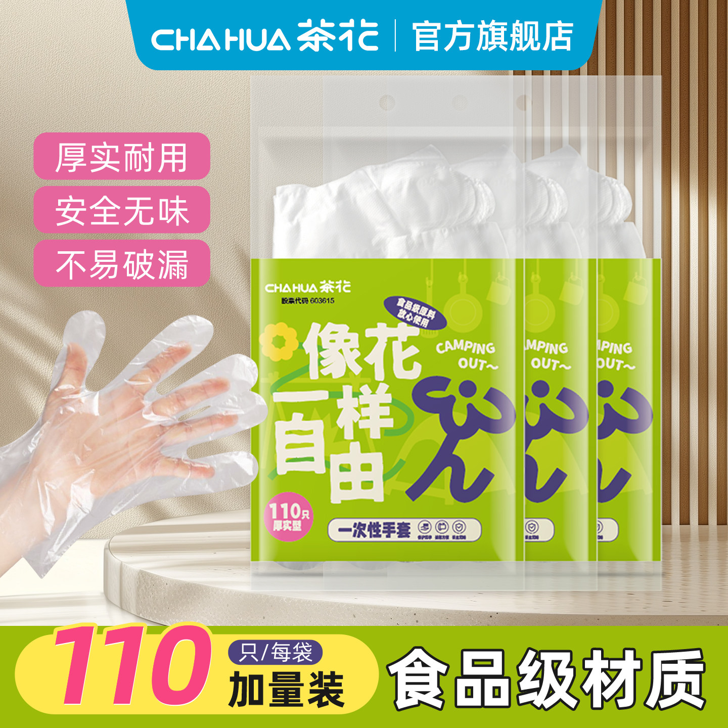 茶花成人一次性手套食品级耐磨pe耐用手套加厚家用加长家务餐饮