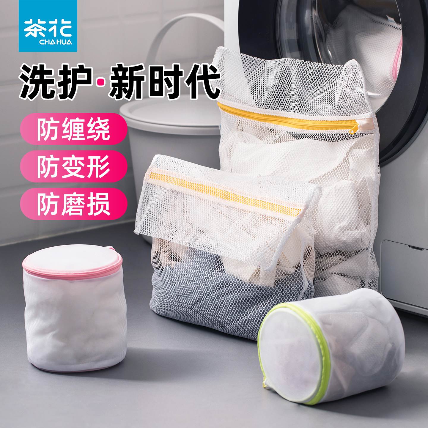 茶花家用洗衣袋咨询更优惠