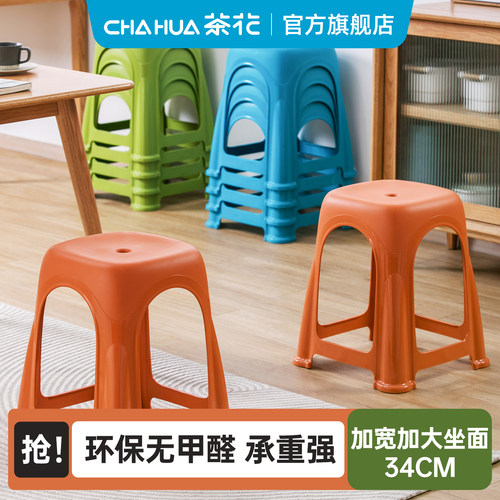 茶花爱乐塑料凳子家用便携4个