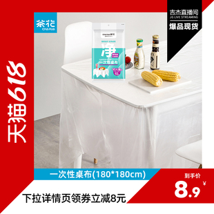 茶花一次性桌布加厚家用圆桌食品级塑料桌垫过年餐桌布台布长方形