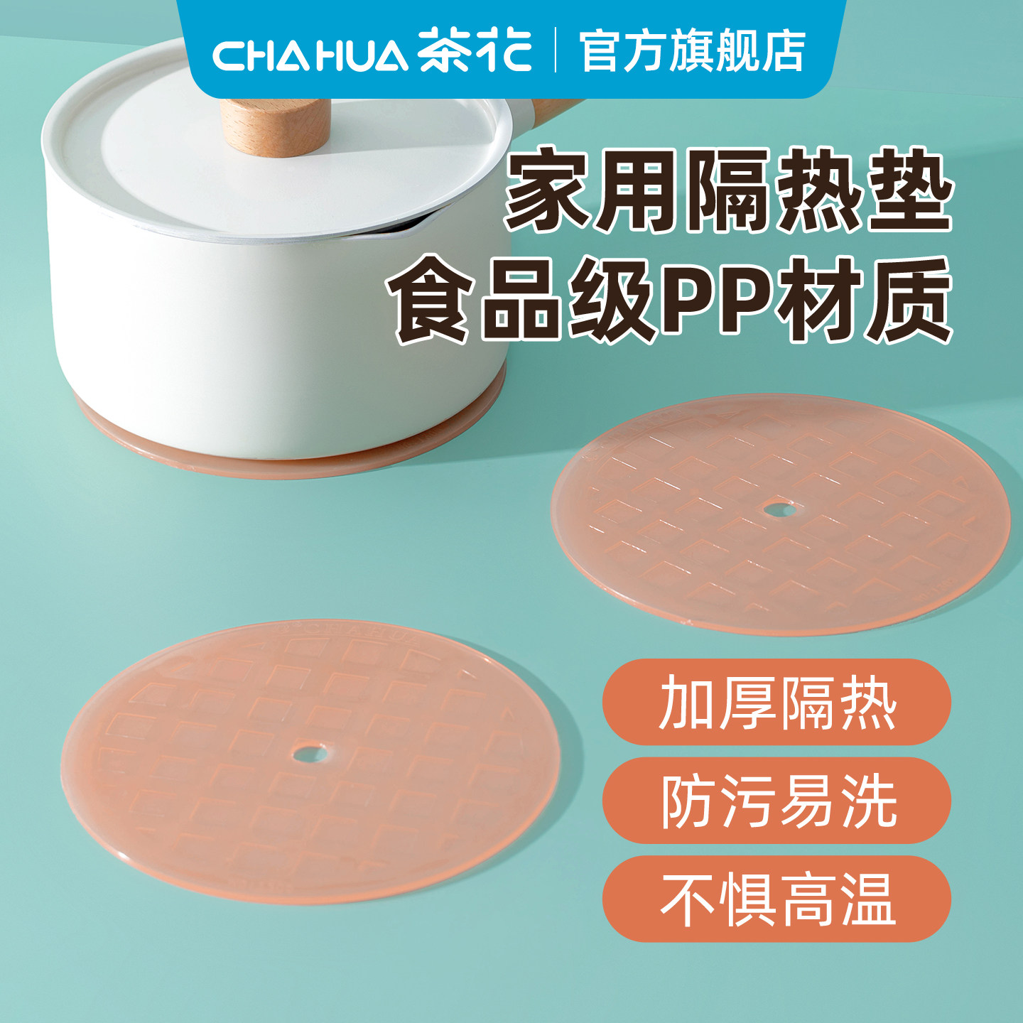 茶花家用隔热垫厨房碗垫子茶杯垫塑料防滑餐桌垫盘子菜防烫盘锅垫