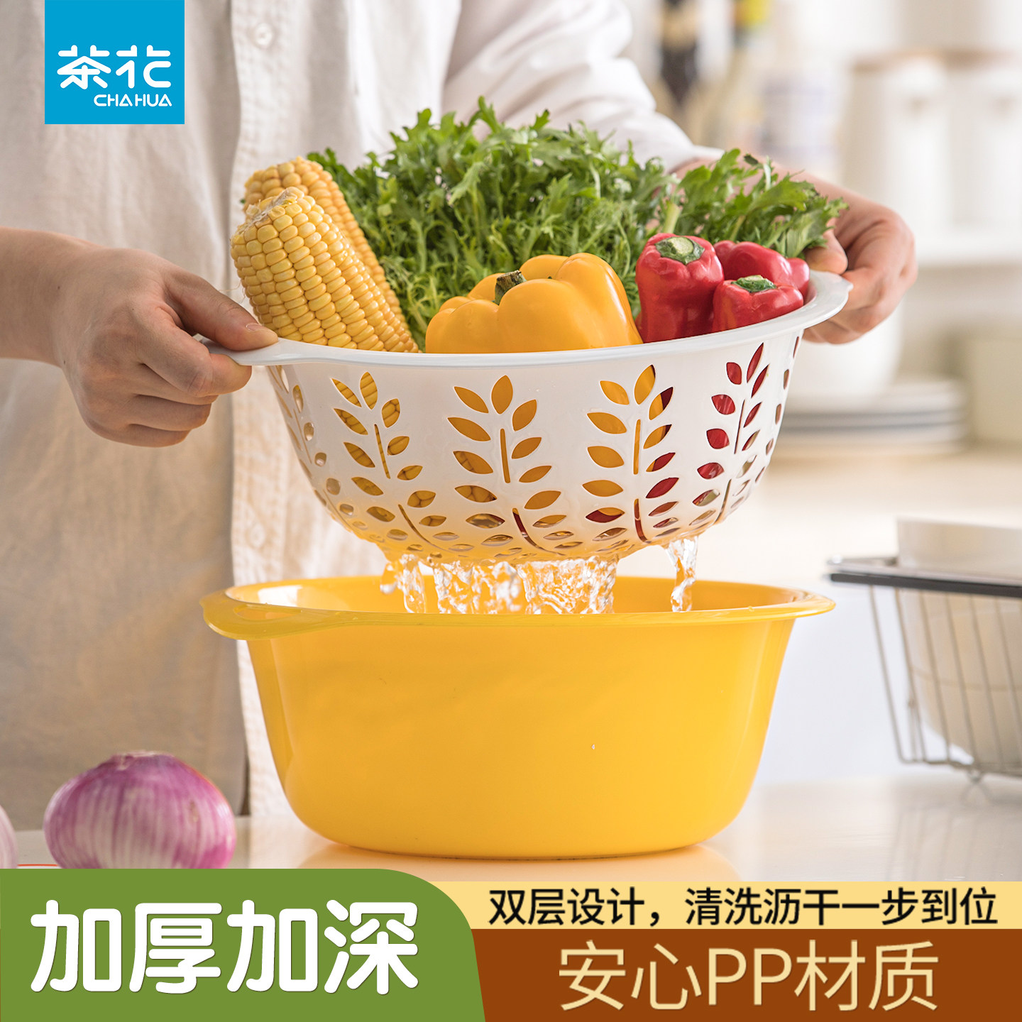 茶花沥水篮双层洗菜篮厨房新款洗菜洗水果滤水果蔬筐淘菜盆滴水筛