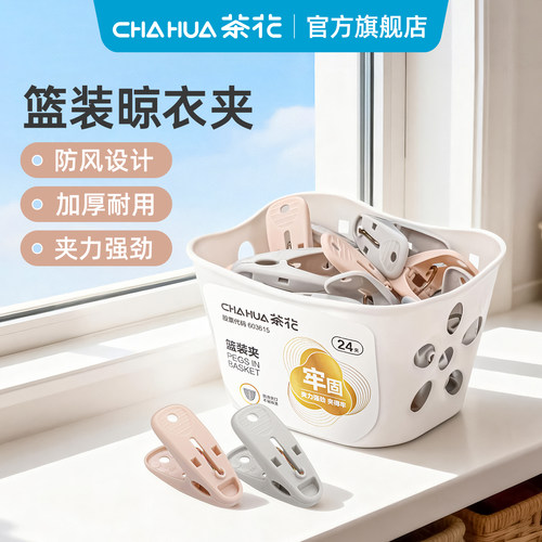 茶花塑料晾衣架防风晾晒