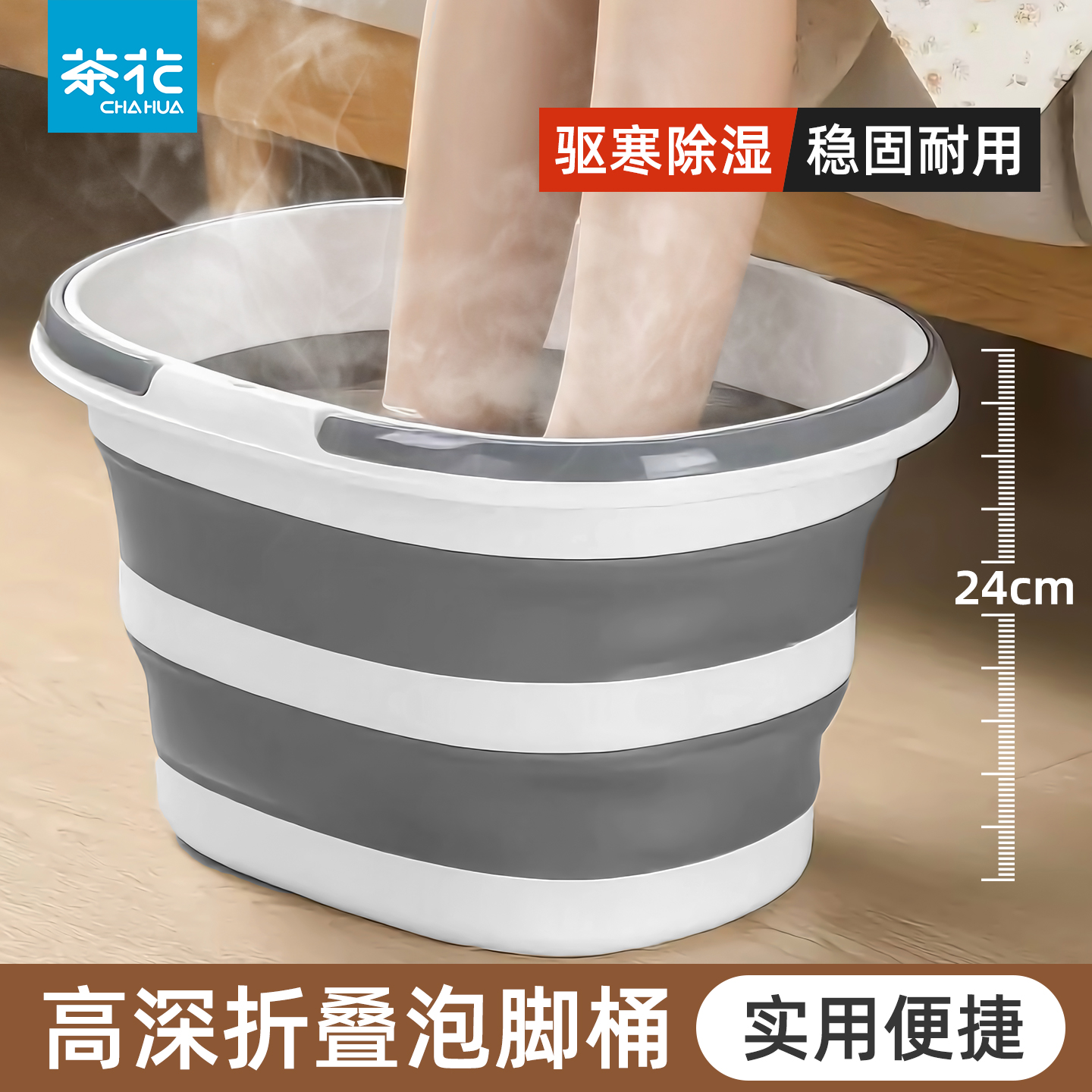 茶花折叠泡脚桶家用水桶洗脚盆学生宿舍专用旅行便携式成人塑料