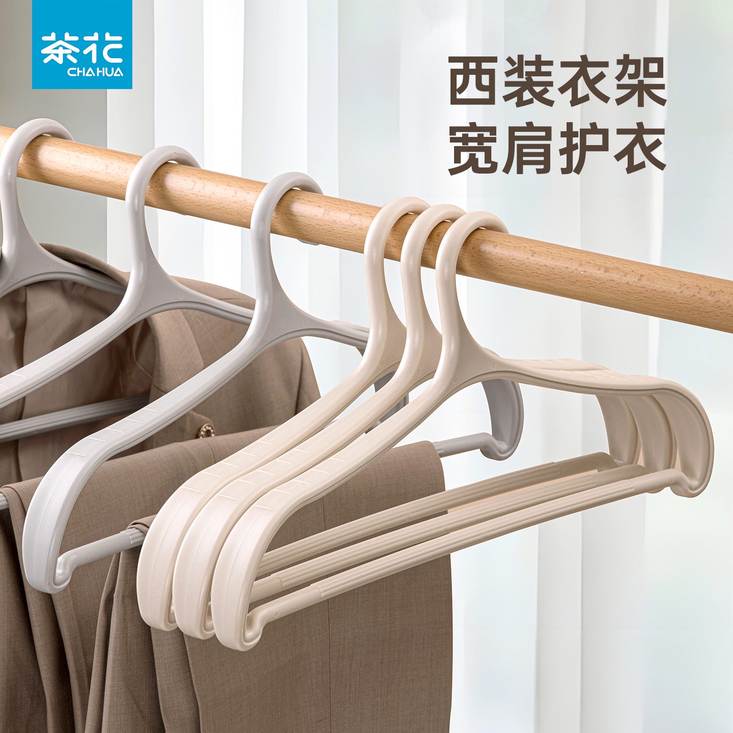 茶花塑料西服衣架家用挂衣加粗