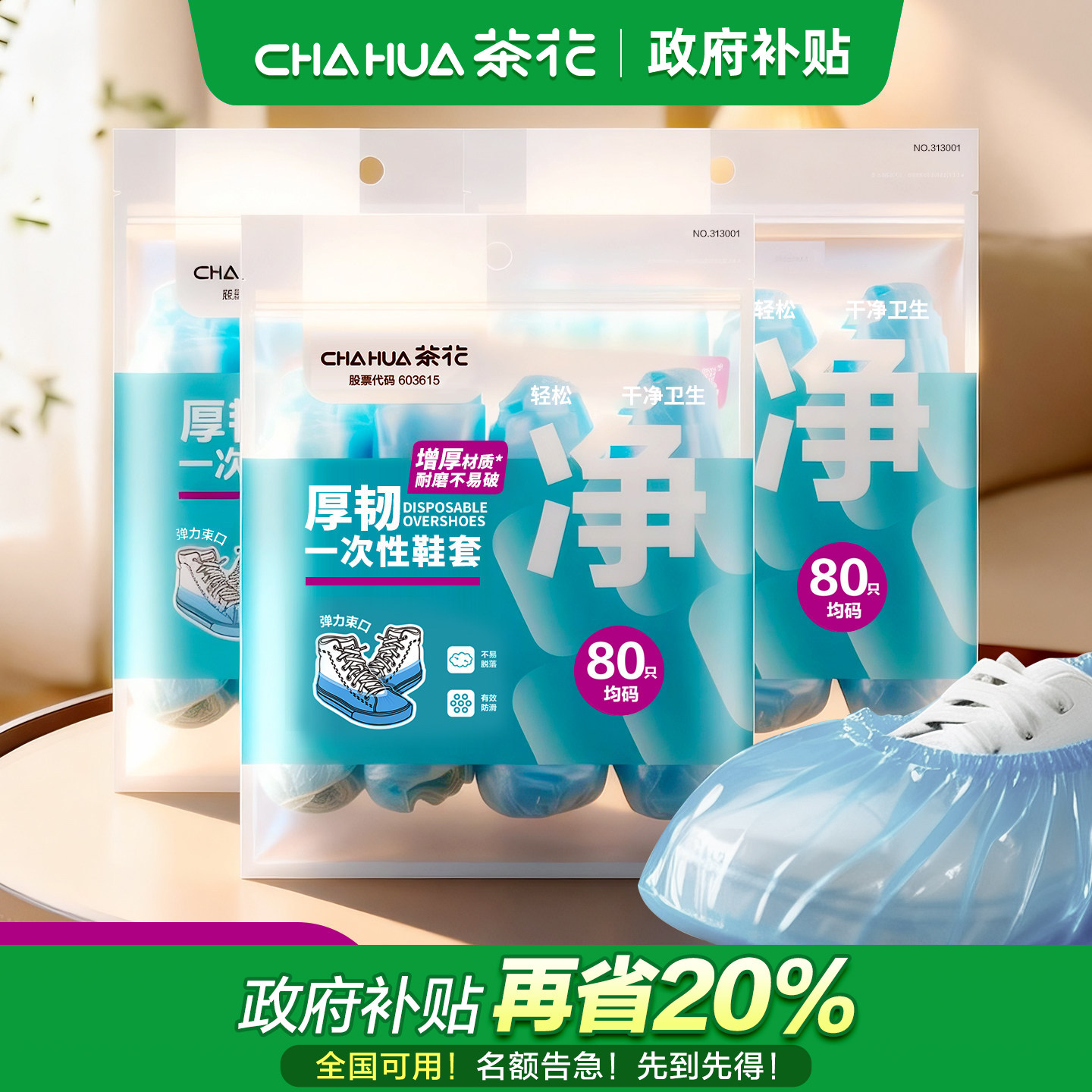国补茶花一次性鞋套家用防水防滑学生脚套保护套收鞋袋靴子防尘袋