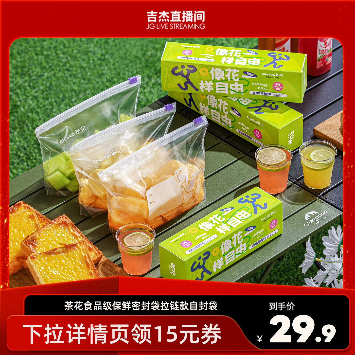 茶花密封保鲜袋拉链式食品保鲜袋冰箱家用自封袋五谷杂粮收纳袋