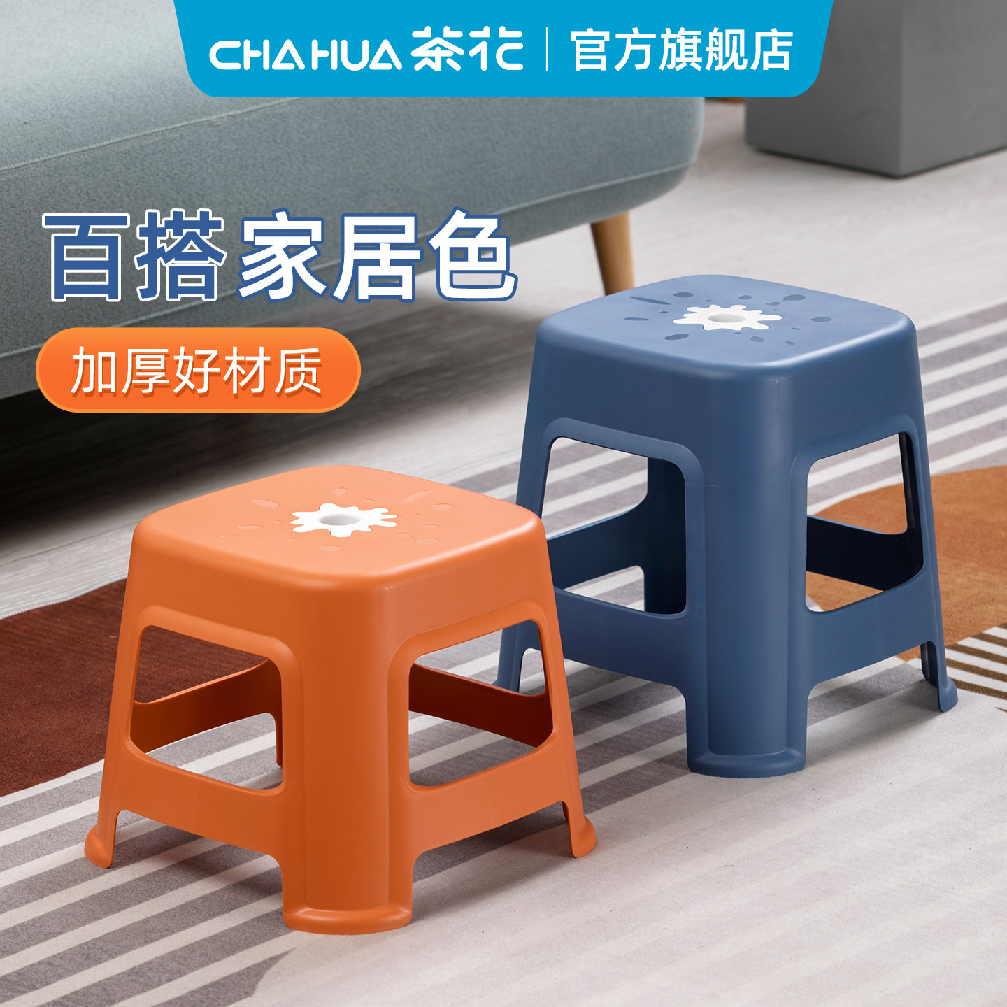 茶花矮凳家用板凳加厚塑料小凳子结实耐用可叠放出租房客厅中凳