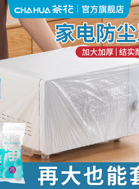 茶花防尘罩多用透明加厚