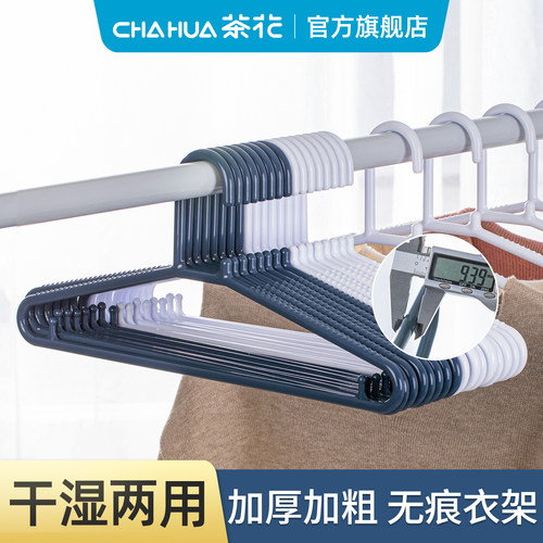 茶花塑料衣橱防风无痕衣架