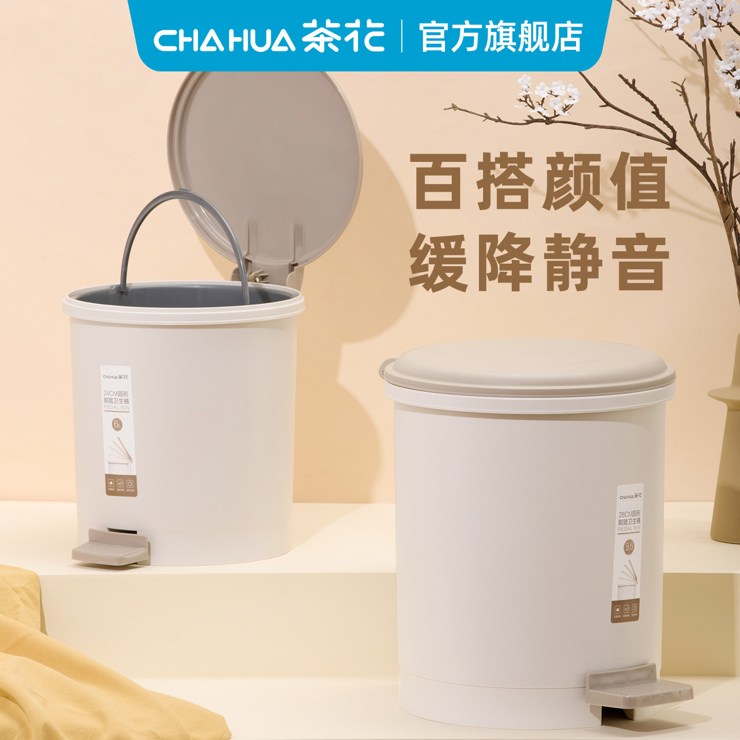 茶花【直播】茶花垃圾桶厨房弹盖有盖客厅卫生间脚踏式大容量双桶