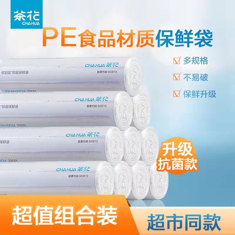 茶花食品保鲜袋一次性塑料袋家用食品袋食品袋密封袋专用抗菌大号