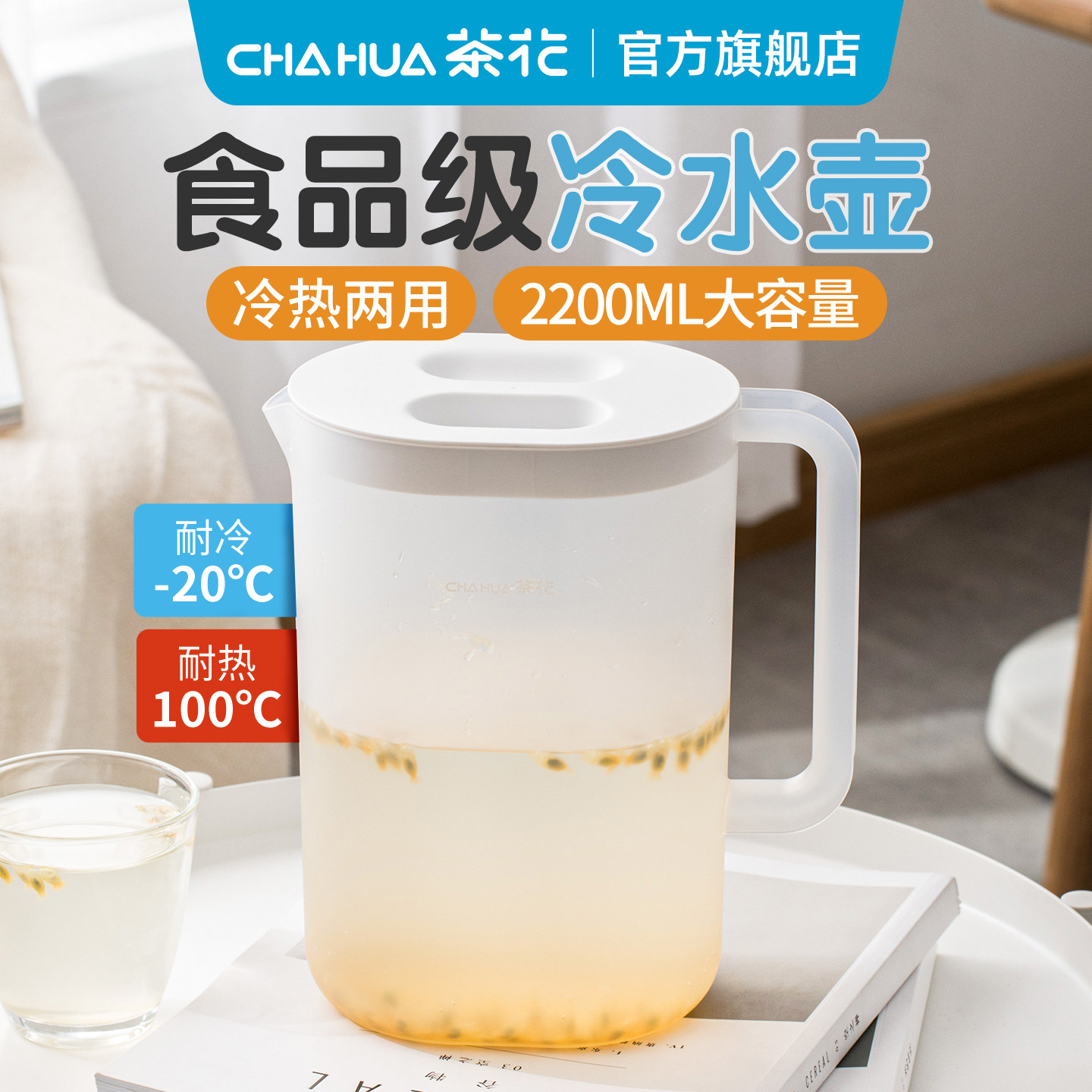 茶花凉水壶食品级冰箱大容量泡茶水杯家用塑料冷水壶果汁饮料桶