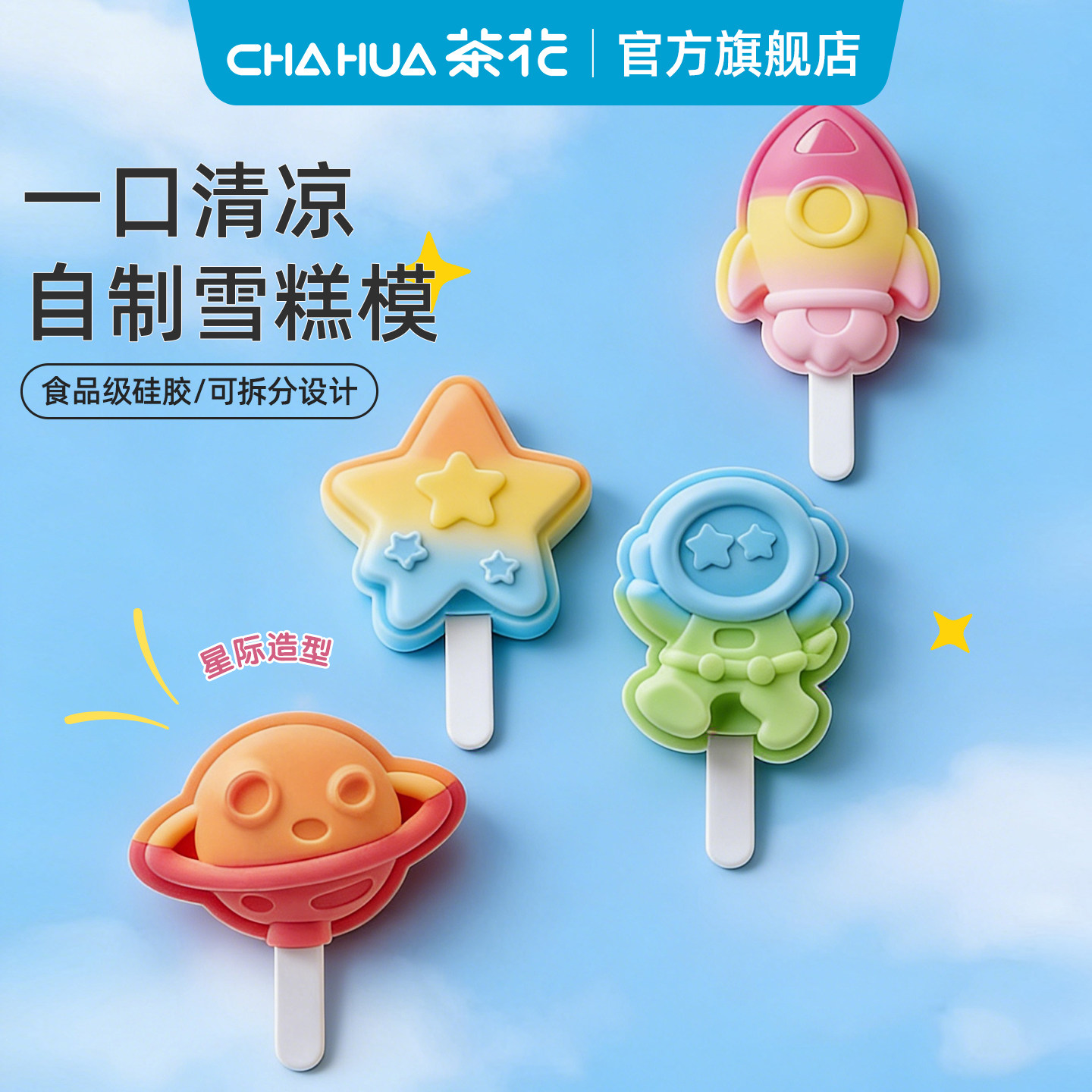 茶花卡通儿童夏天自制制冰模具图片