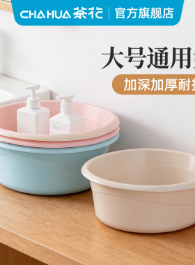茶花抗菌脸盆塑料盆家用洗脸盆