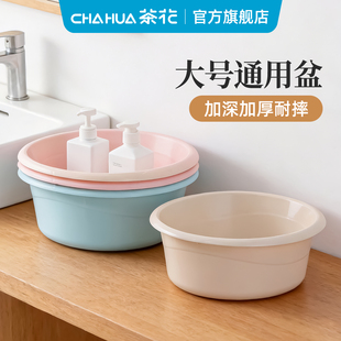 茶花脸盆家用盆子塑料盆婴儿宝宝专用洗衣盆洗脸盆洗脚盆耐用大号