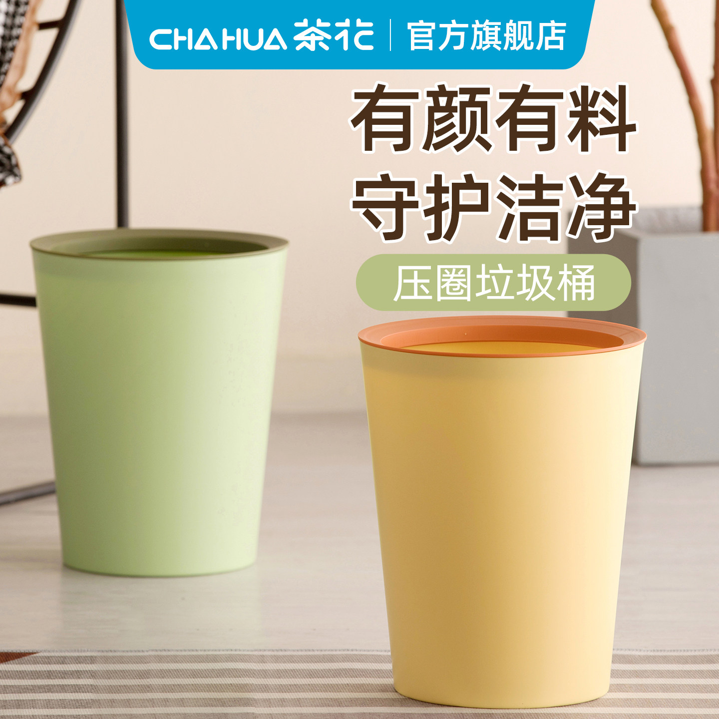 茶花压圈垃圾桶家用客厅大号大容量厨房卧室厕所卫生间无盖卫生桶