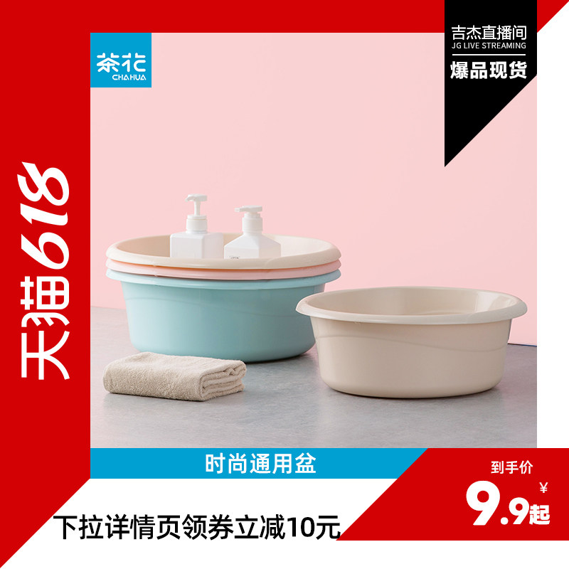 茶花脸盆家用盆子塑料盆婴儿宝宝专用洗衣盆洗脸盆洗脚盆耐用大号