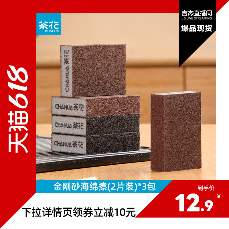 茶花金刚砂海绵擦厨房专用洗碗去污强效清洁刷锅神器去污布百洁布