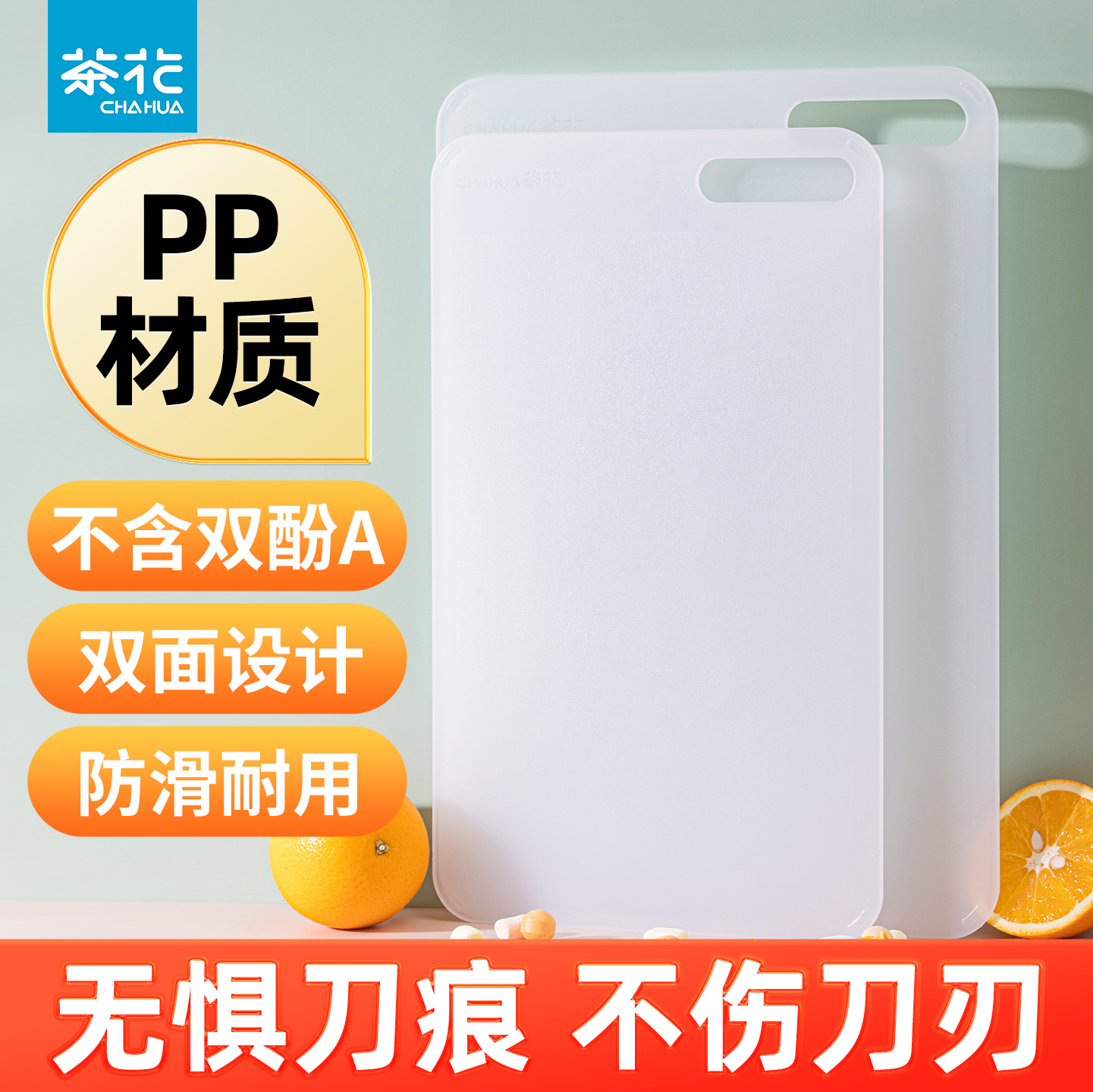 茶花塑料加厚切菜砧板厨房菜板家用切菜板案板宿舍水果菜刀板粘板