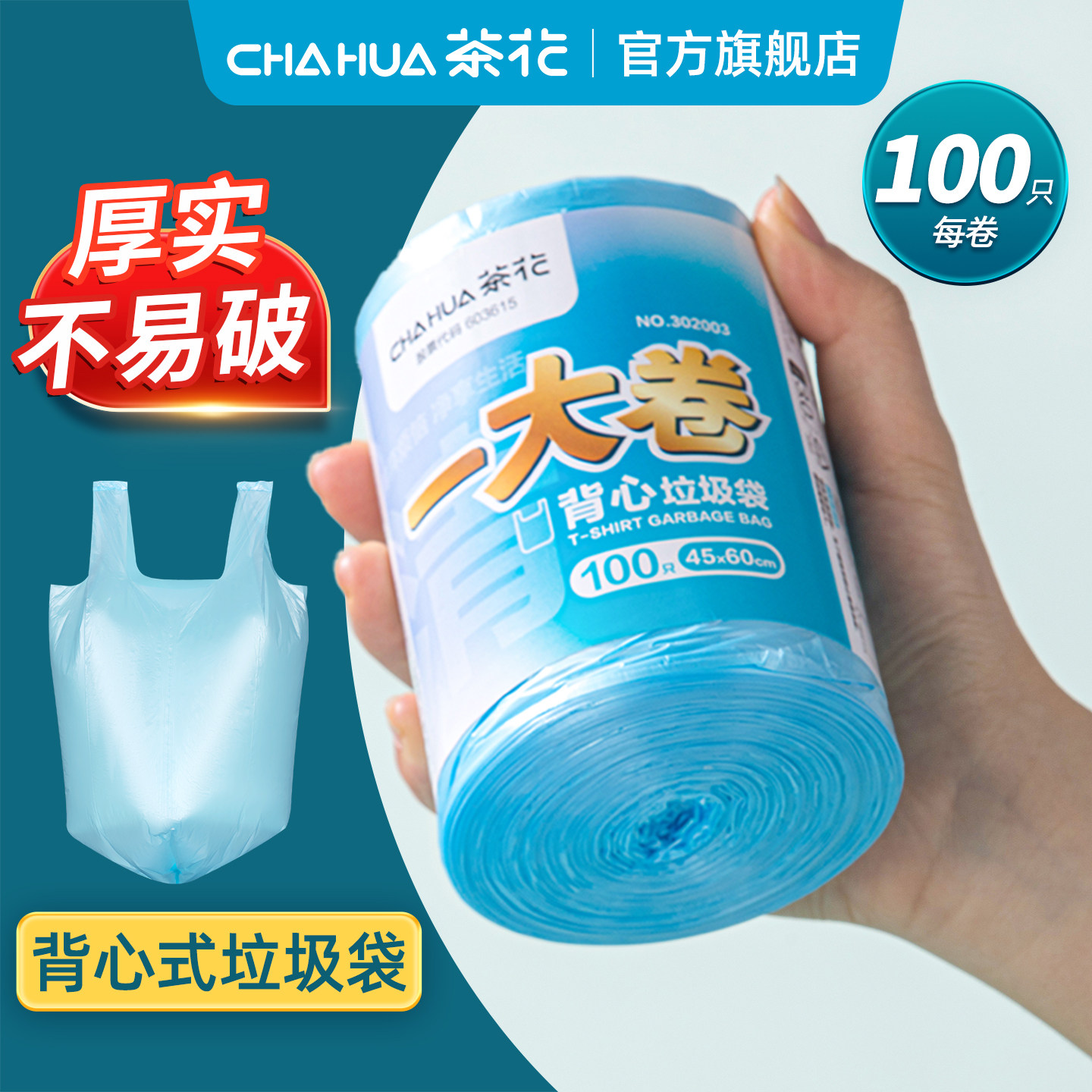 茶花家用垃圾袋平口100只图片