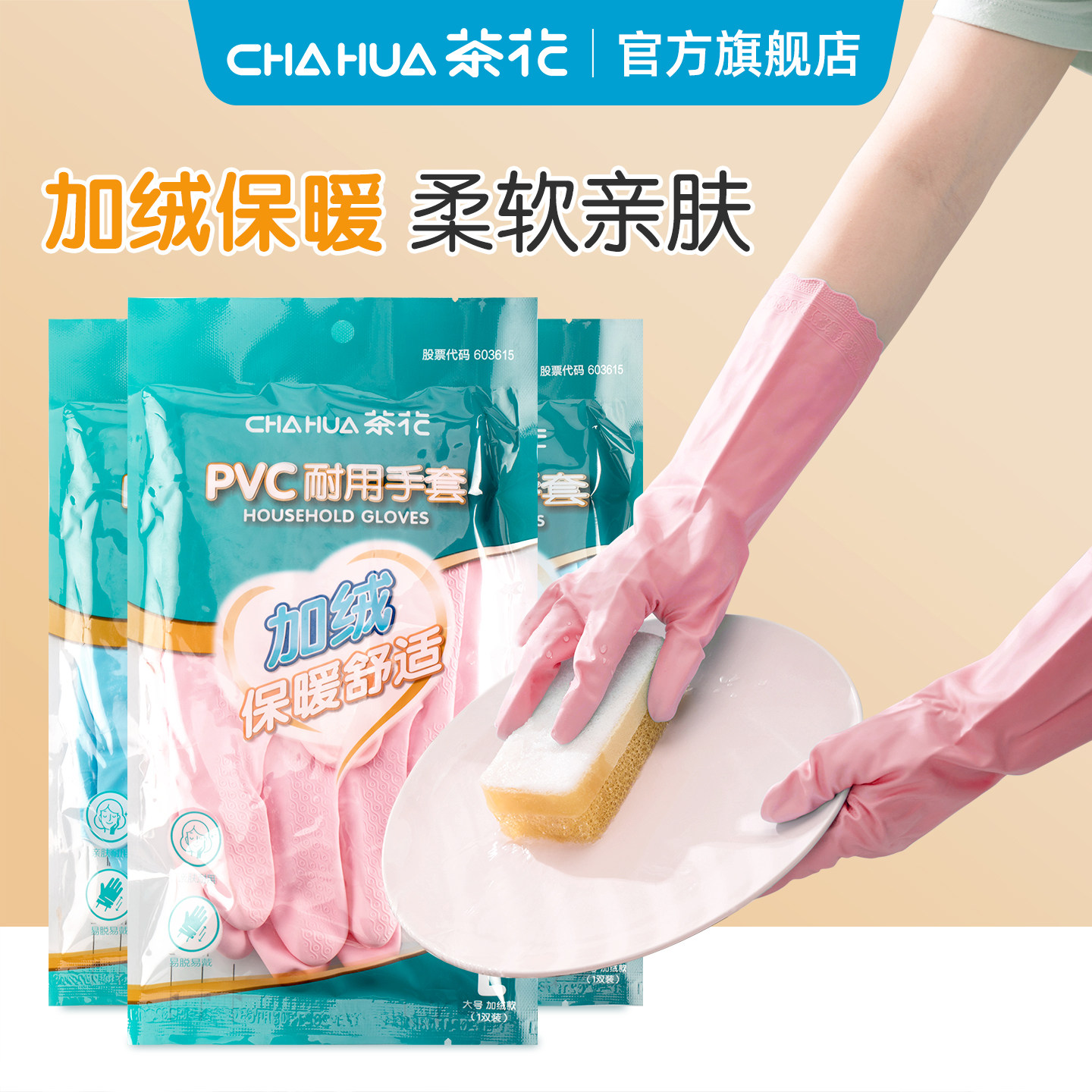 茶花家务手套洗碗厨房耐用冬季加绒加厚女家用冬天洗衣清洁防水
