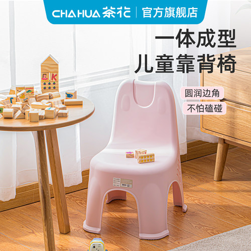 茶花儿童椅子家用靠背幼儿园凳子