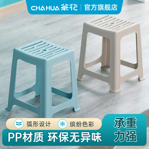 茶花凳子家用客厅成人高凳防滑塑料凳餐桌凳椅子凳子可叠放板凳