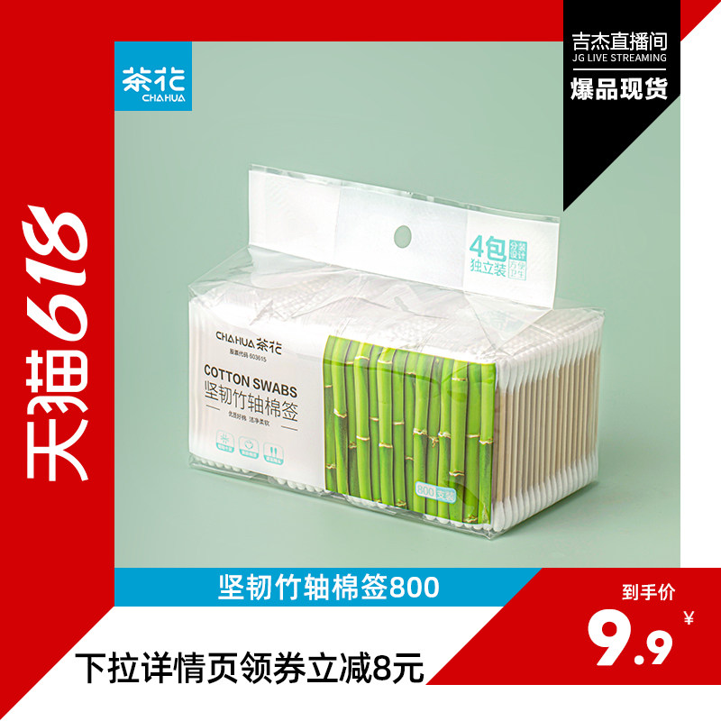 茶花棉签掏耳朵专用双头家用棉棒婴儿大人成人化妆卸妆棉花签清洁