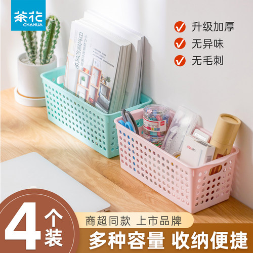 茶花塑料储物筐厨房桌