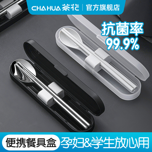 茶花家用便携餐具套装筷勺两件盒装不锈钢筷子勺子旅行学生上班族