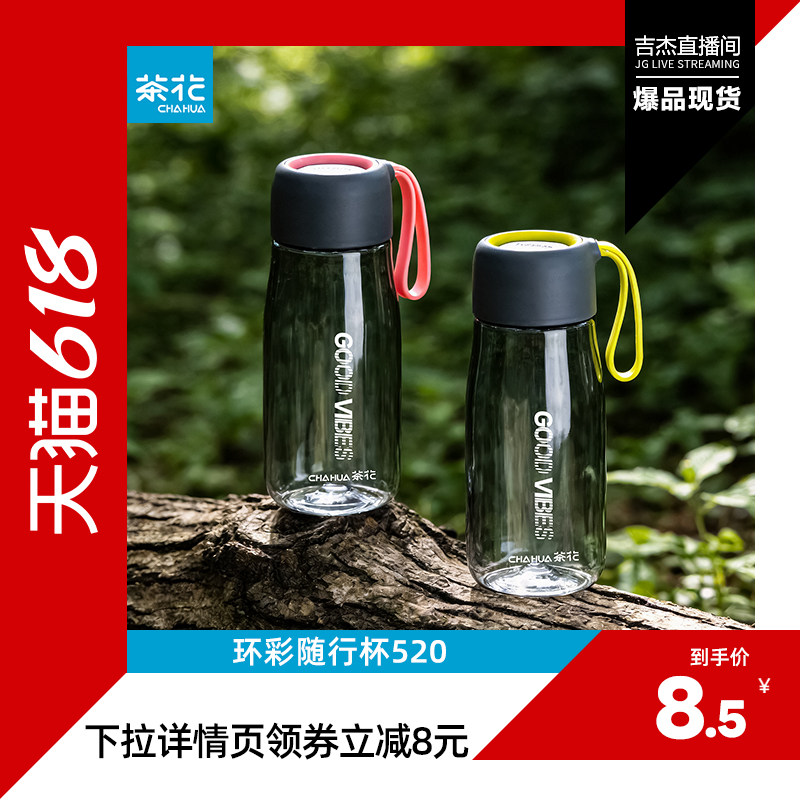茶花水杯塑料杯子男女生大号运动茶杯学生上学专用随行水壶食品级